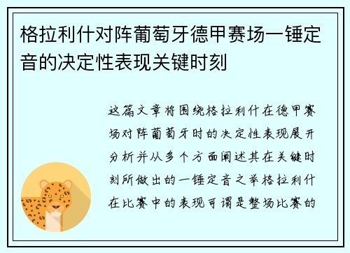 格拉利什对阵葡萄牙德甲赛场一锤定音的决定性表现关键时刻
