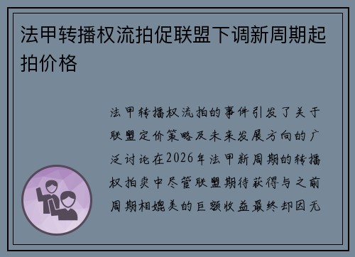 法甲转播权流拍促联盟下调新周期起拍价格