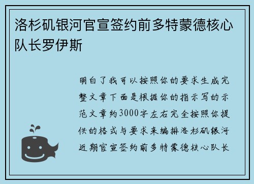 洛杉矶银河官宣签约前多特蒙德核心队长罗伊斯 洛杉矶银河官宣签约前多特蒙德核心队长罗伊斯
