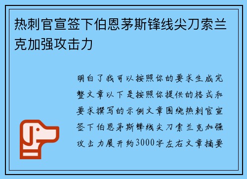 热刺官宣签下伯恩茅斯锋线尖刀索兰克加强攻击力
